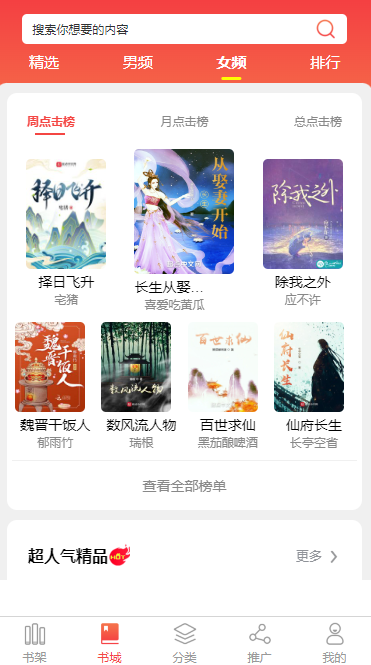 衢州小说APP开发